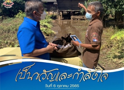 <strong>อ่านเพิ่มเติมเกี่ยวกับ</strong><br>ผู้ว่าราชการจังหวัด ประธานกรรมการมูลนิธิราชประชานุเคราะห์ประจำจังหวัดลำพูน ได้เชิญถุงยังชีพพระราชทาน มอบแก่ผู้ประสบอุทกภัยในพื้นที่ อ.ลี้ จ.ลำพูน ผู้ว่าราชการจังหวัด ประธานกรรมการมูลนิธิราชประชานุเคราะห์ประจำจังหวัดลำพูน ได้เชิญถุงยังชีพพระราชทาน มอบแก่ผู้ประสบอุทกภัยในพื้นที่ อ.ลี้ จ.ลำพูน